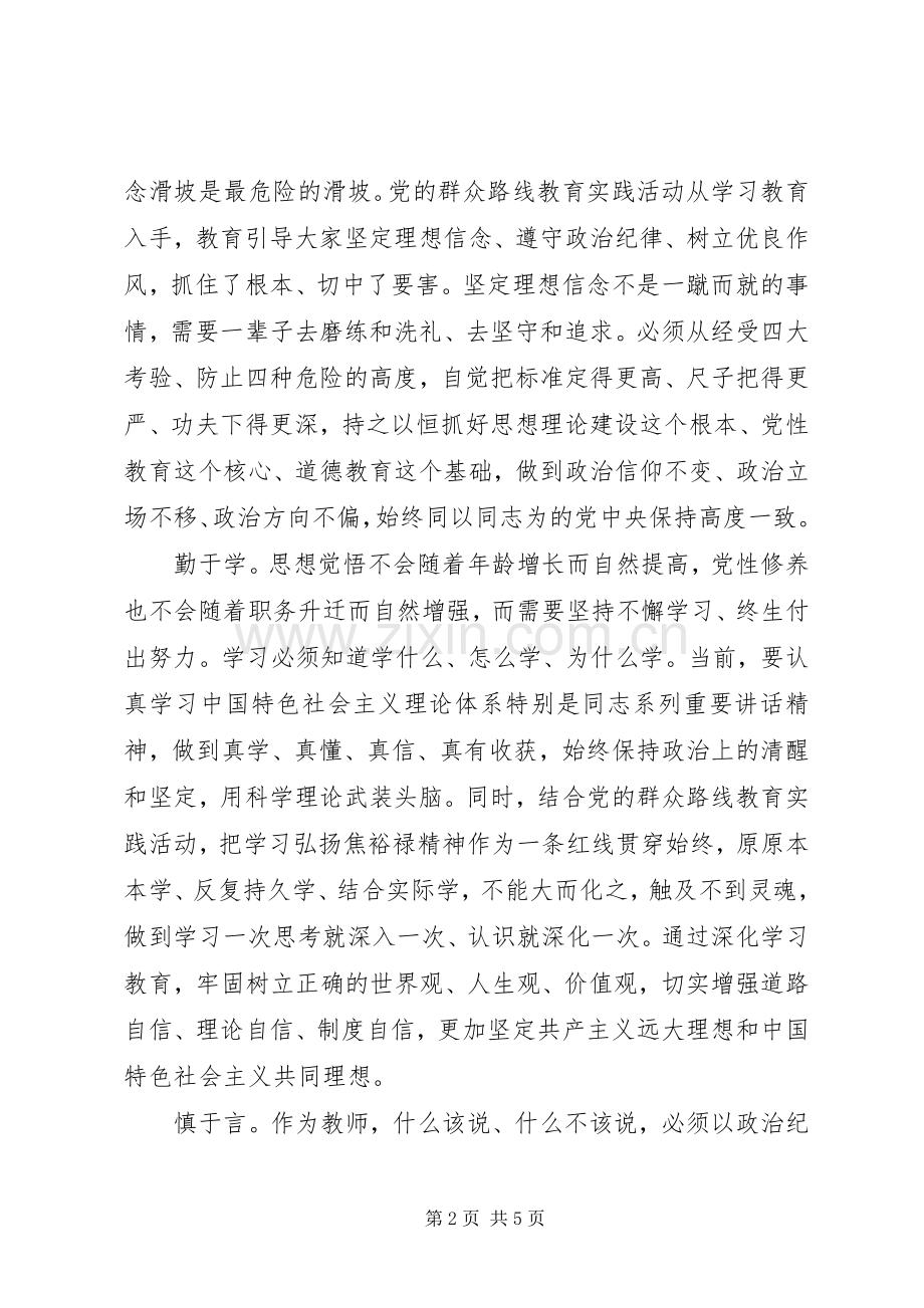 领导干部学习严守纪律严明规矩讲话发言稿.docx_第2页
