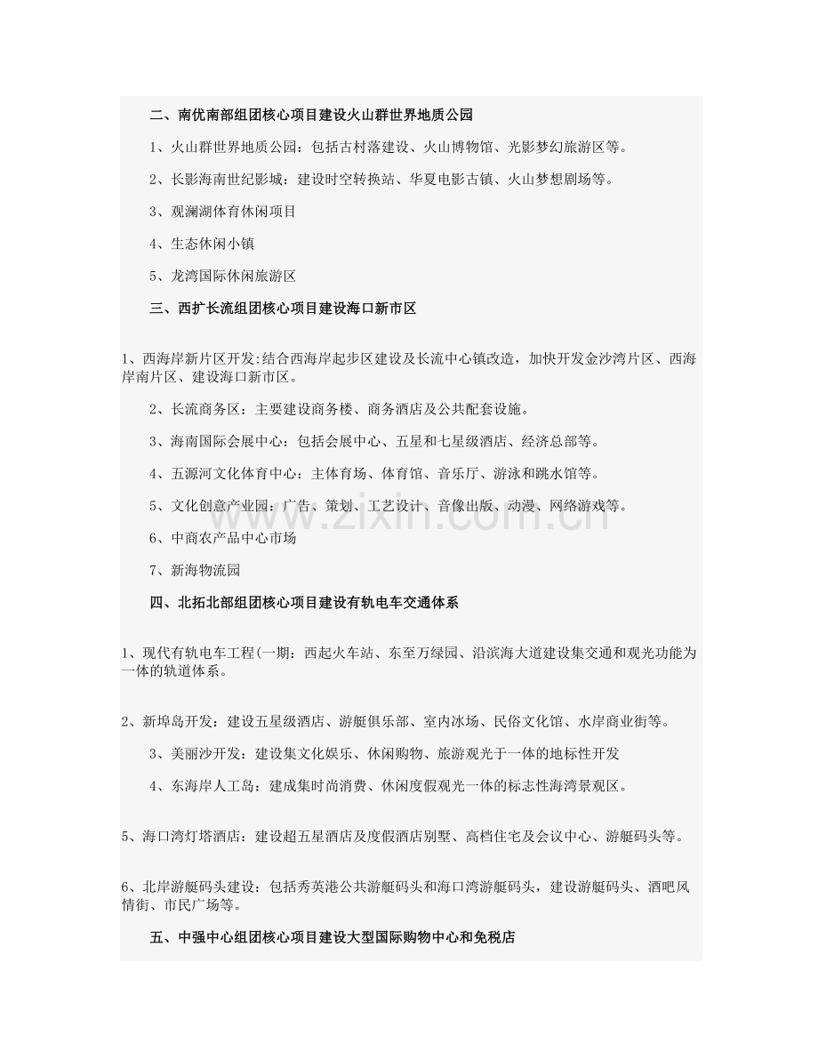 未来5年海口会是什么样：打造三市两中心两地.doc_第2页