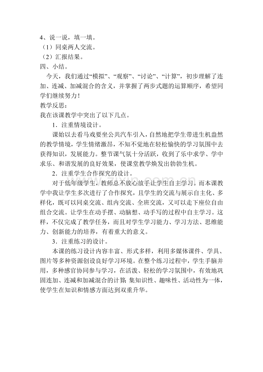 《乘车》教学案例.doc_第2页
