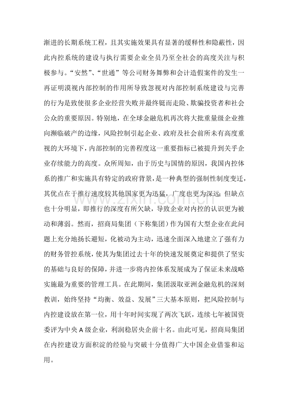 招商局集团内部控制探索与实践.doc_第2页