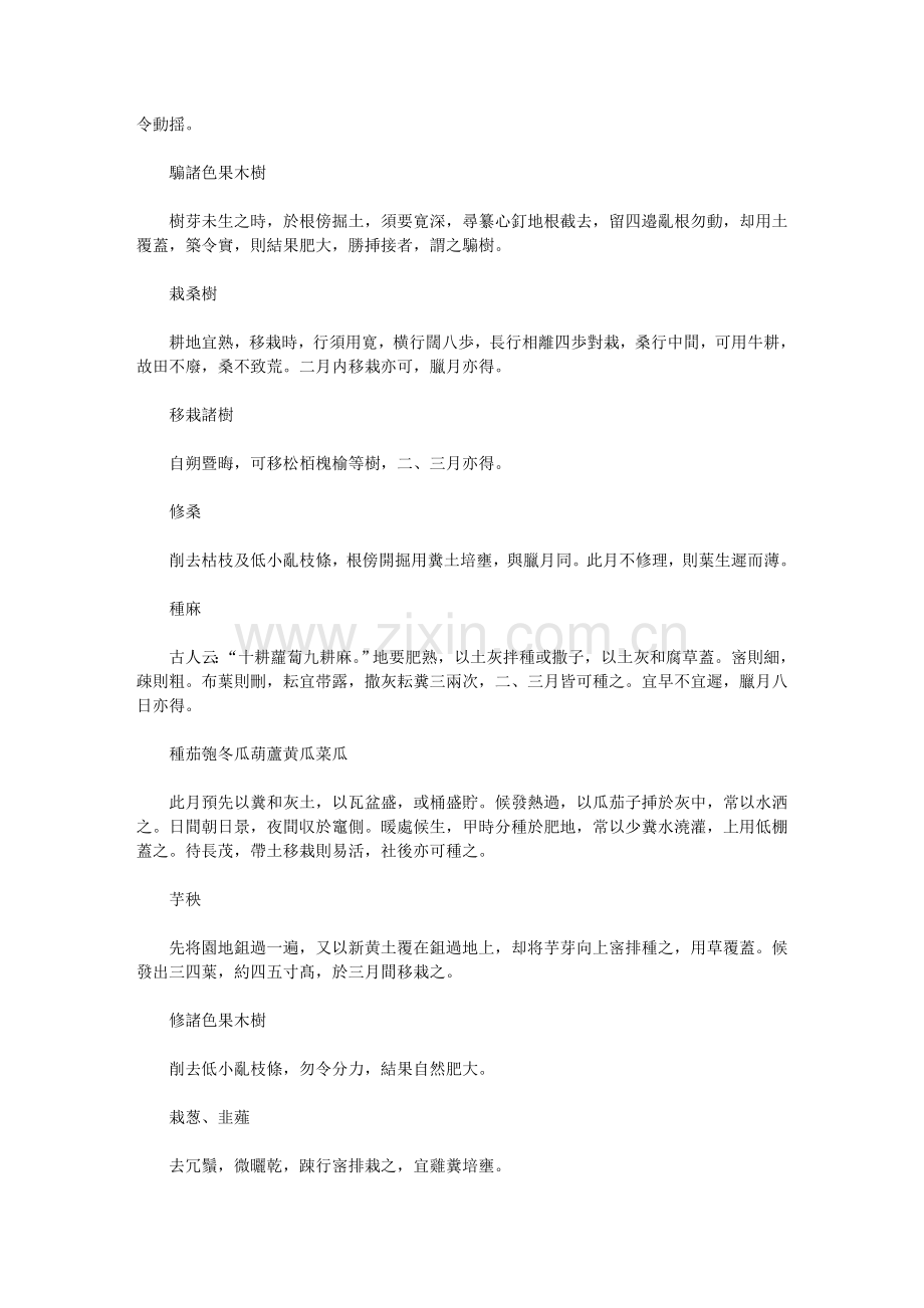 农桑衣食撮要.doc_第2页
