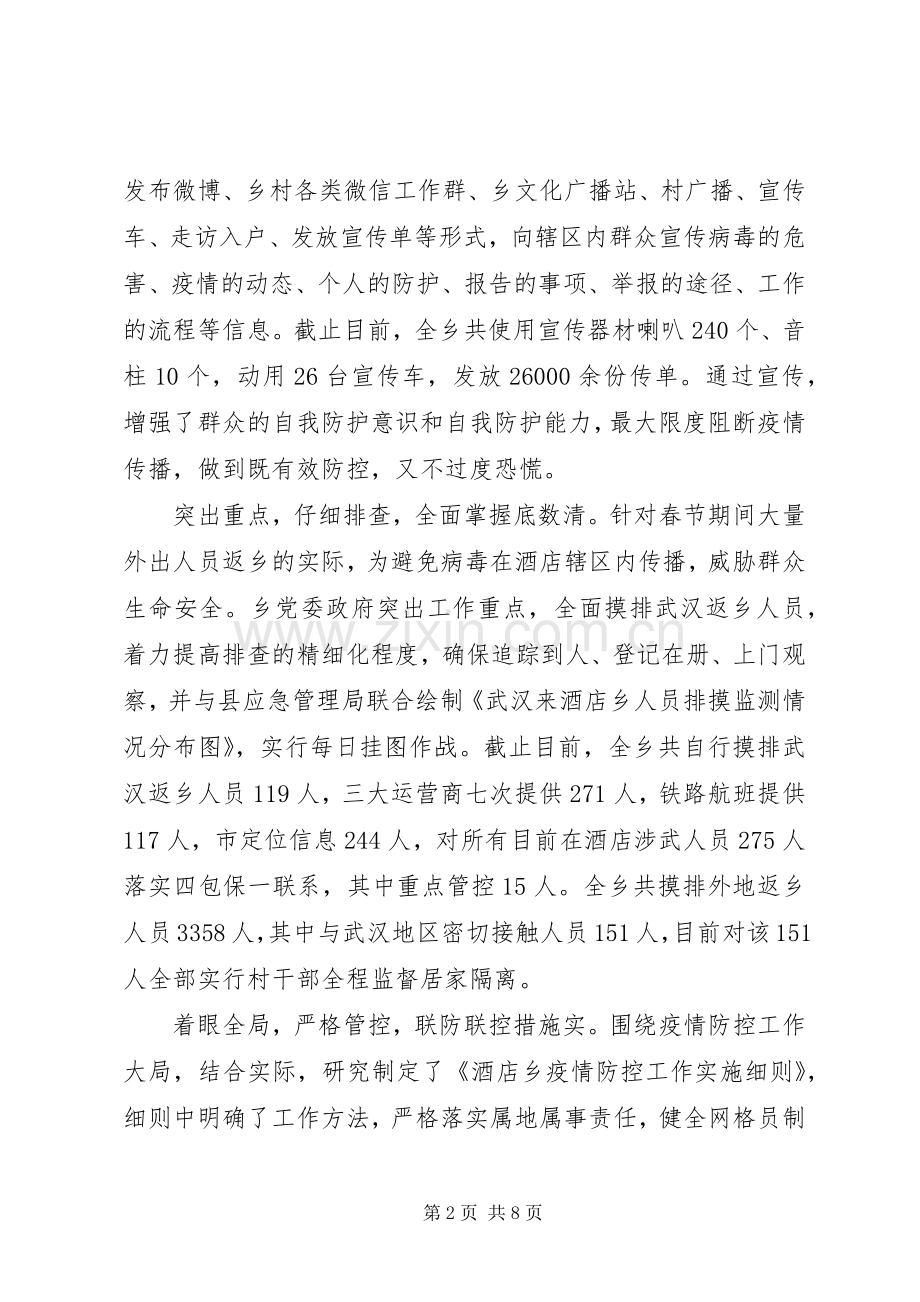 新冠肺炎疫情防疫工作党员心得体会发言稿3篇20XX年.docx_第2页