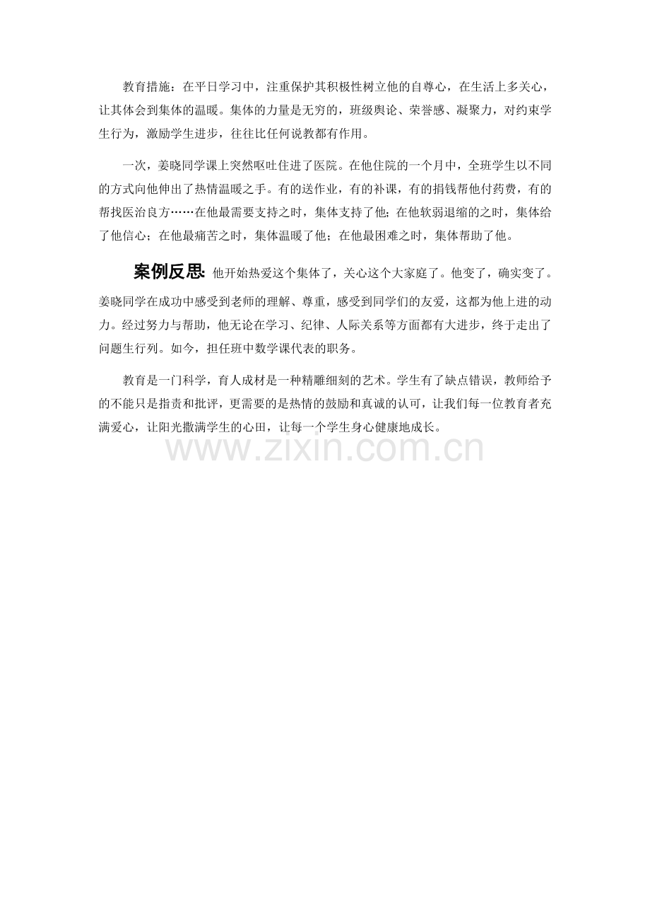 小学生良好学习习惯养成教育案例.doc_第2页