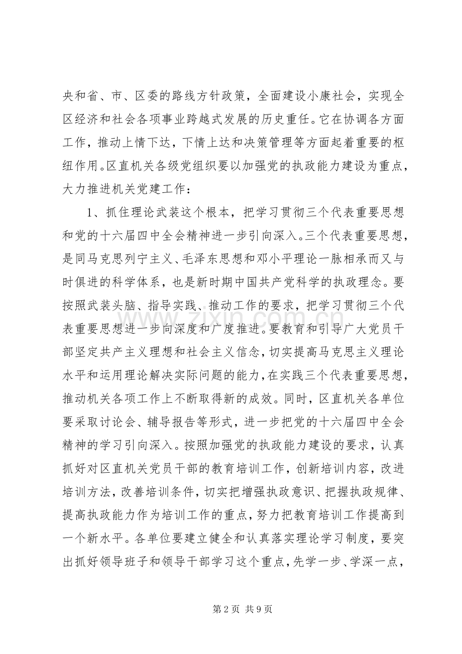 在区直机关党的工作暨招商引资工作会议上的讲话发言(1).docx_第2页