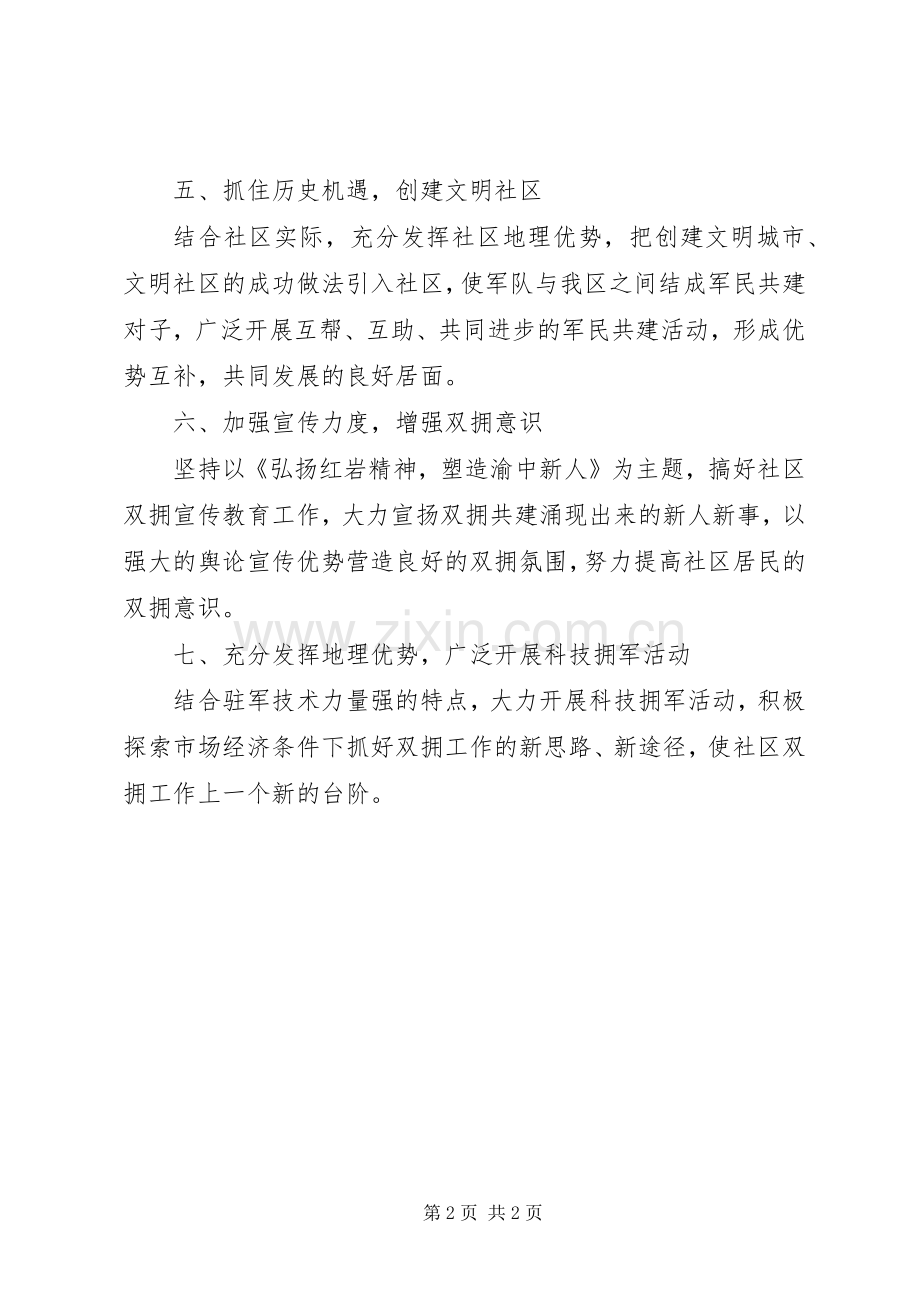 模范社区双拥工作计划.docx_第2页