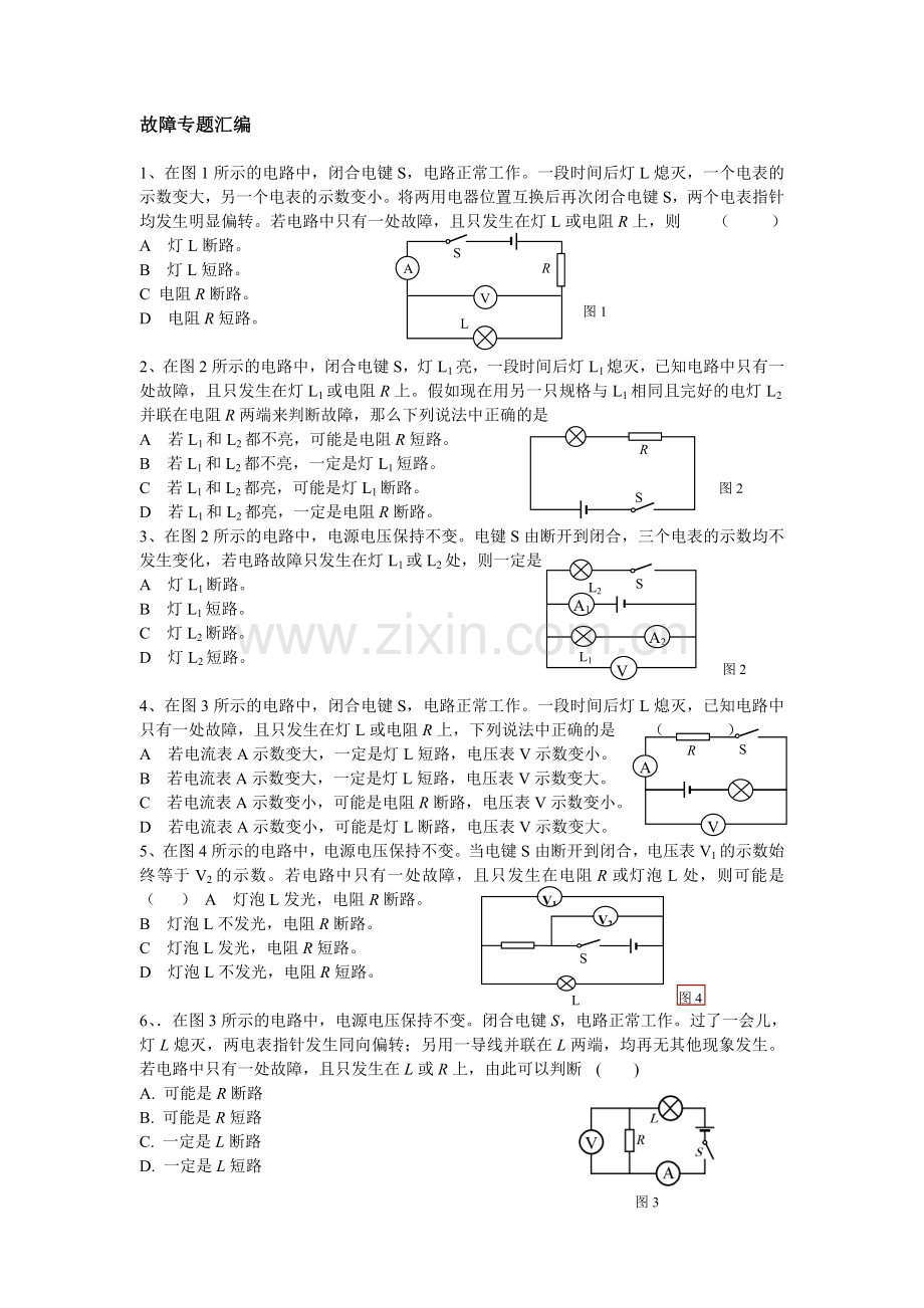 故障专题汇编.doc_第1页