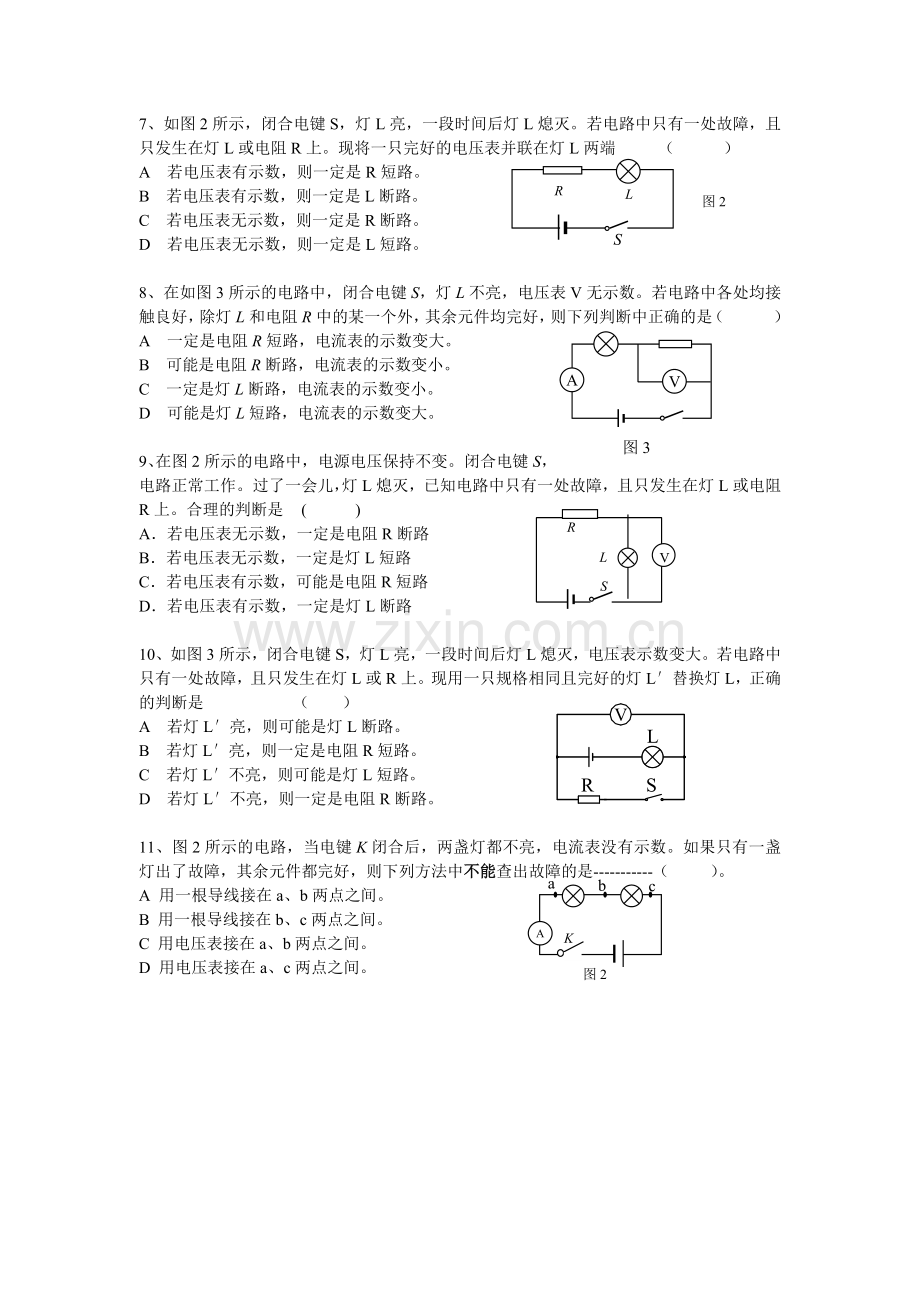 故障专题汇编.doc_第2页