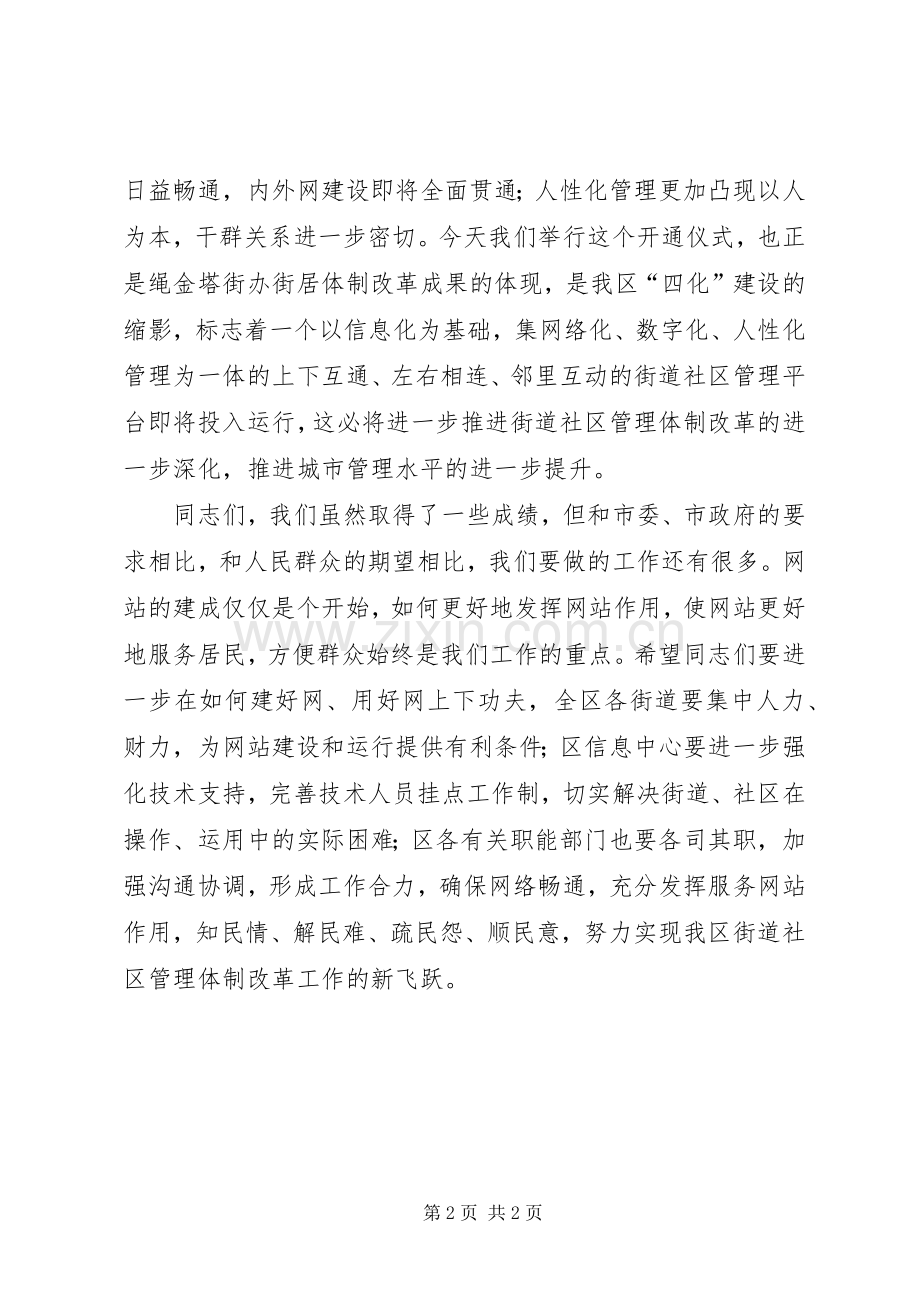 副区长在社区开通仪式讲话发言.docx_第2页