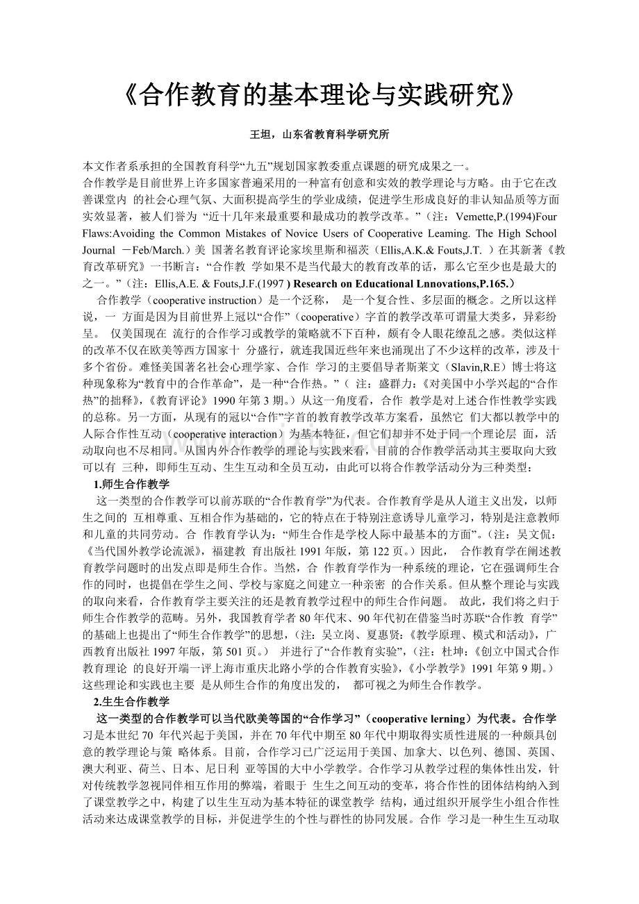 合作学习理论.doc_第1页