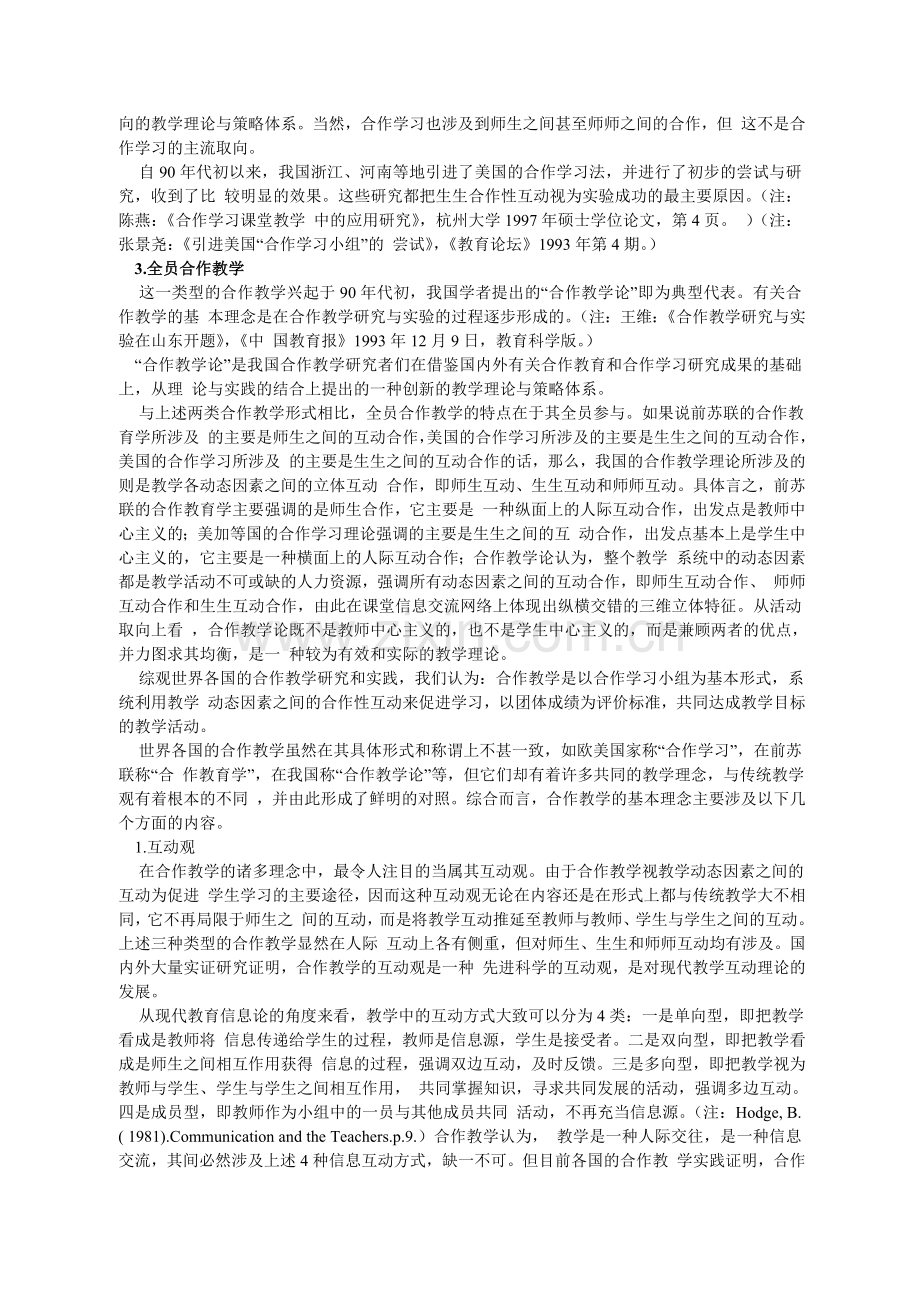 合作学习理论.doc_第2页
