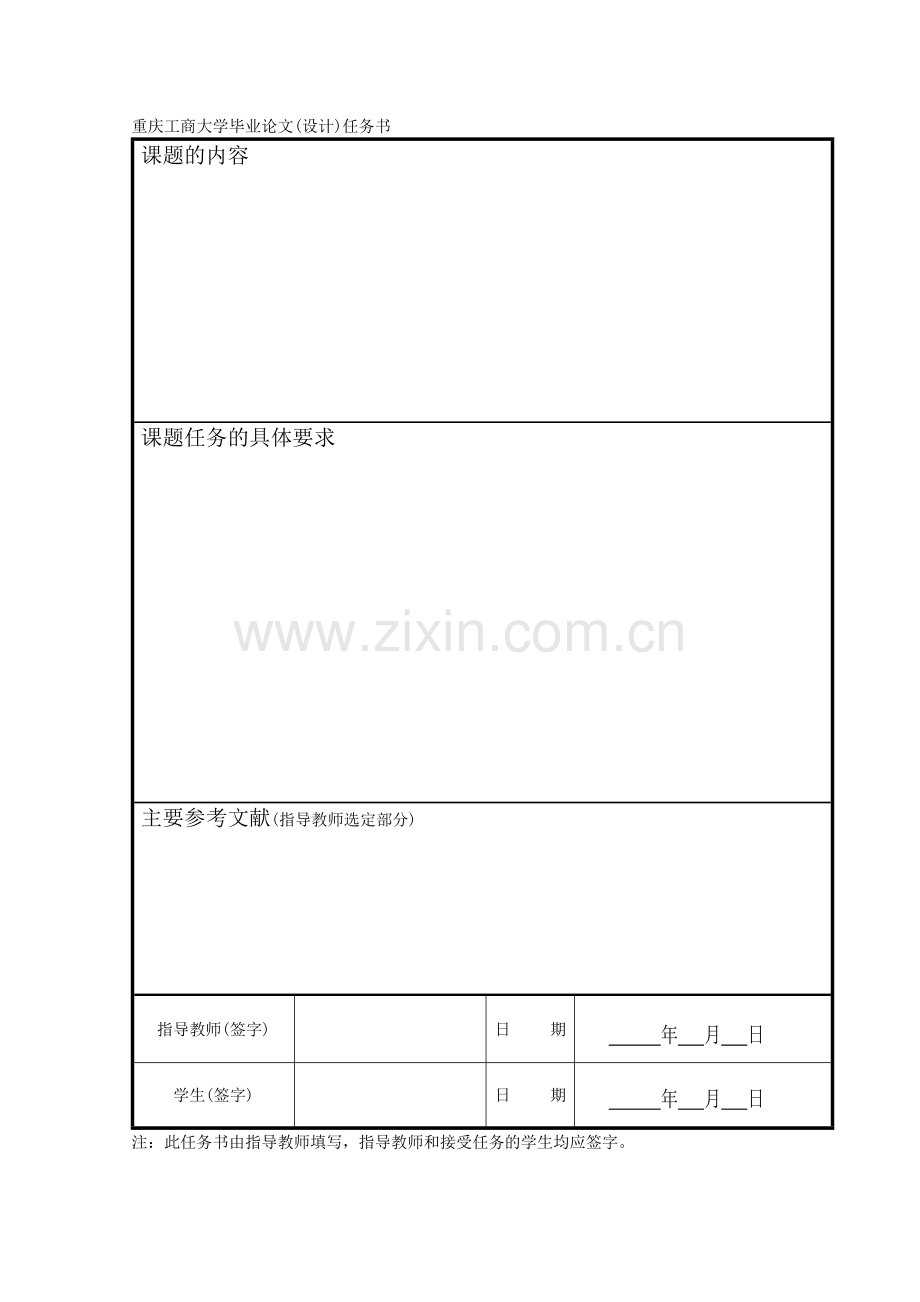 任务书开题报告 答辩记录.doc_第2页