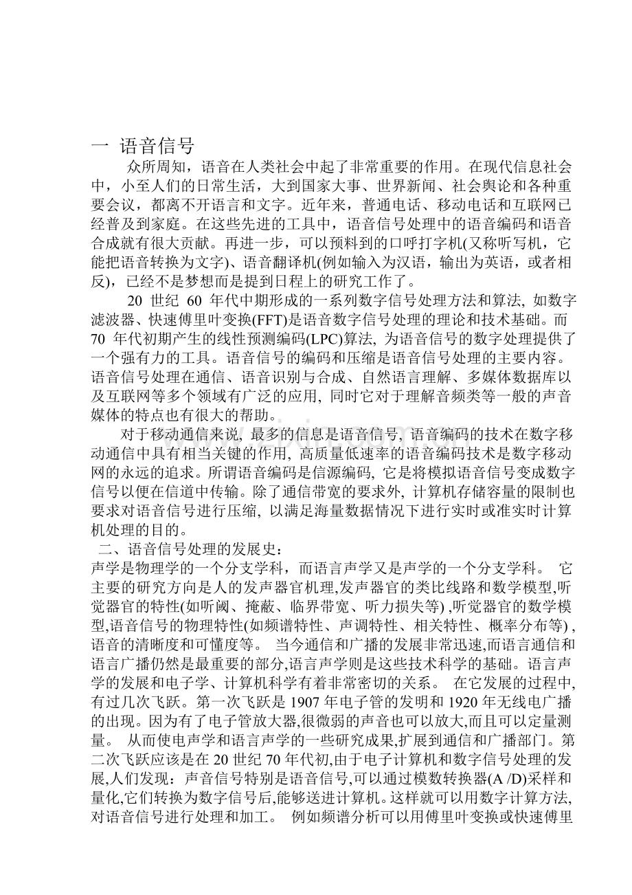 数字信号处理作业之语音识别与处理.doc_第2页