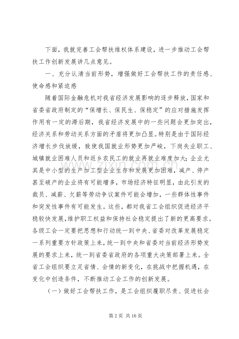 在全省工会帮扶工作经验交流会上的讲话发言.docx_第2页