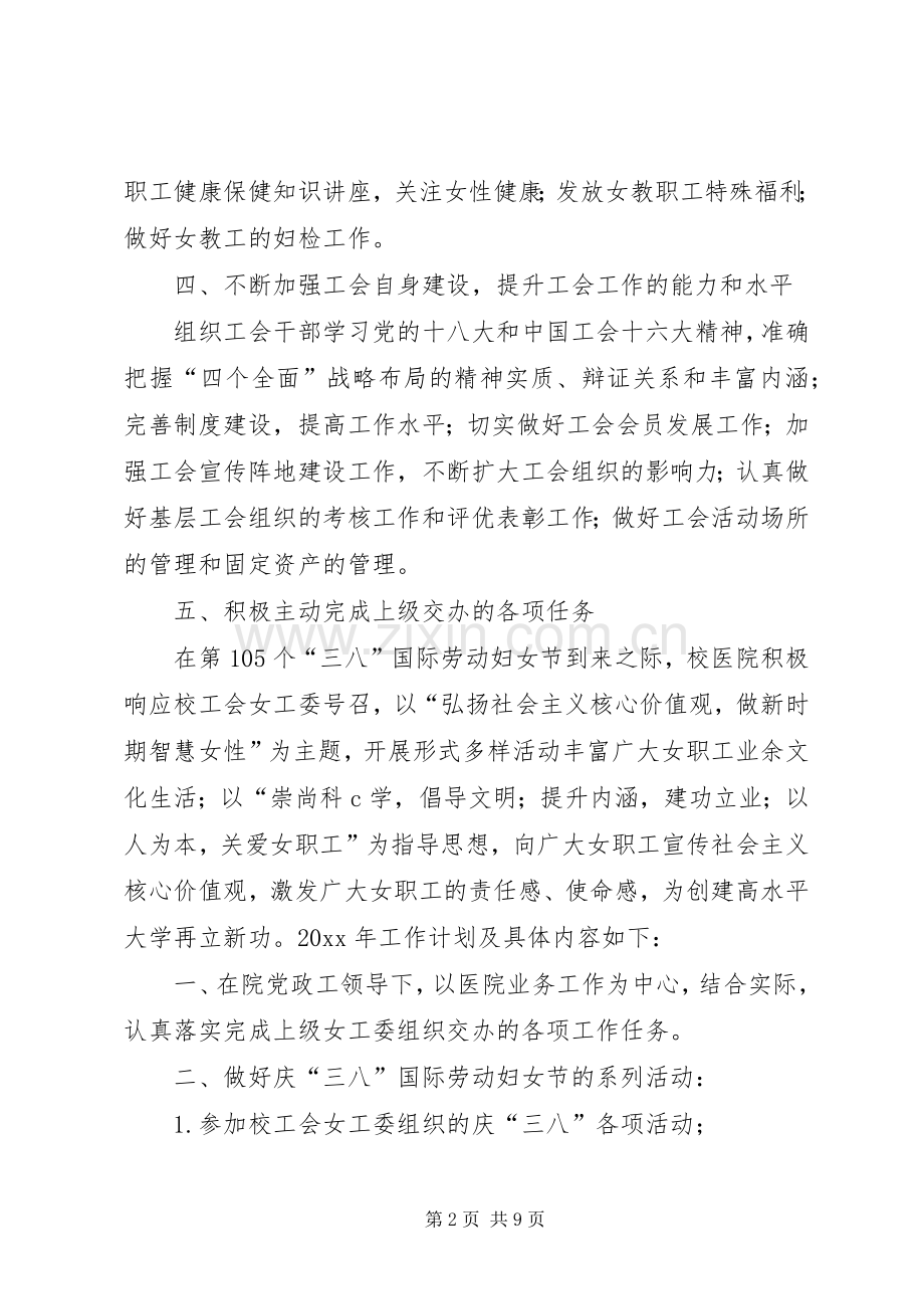 有关大学工会年度基层的工作计划.docx_第2页