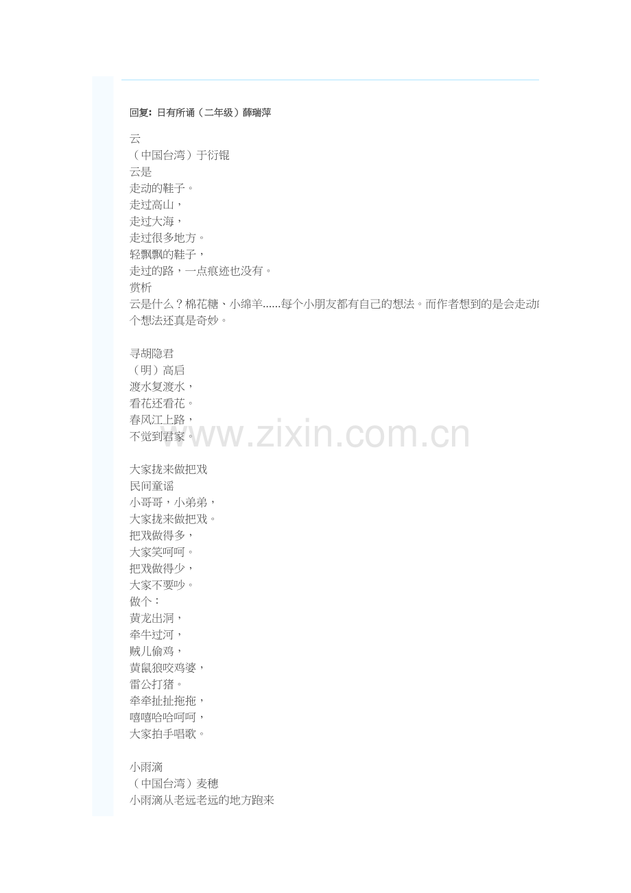 日有所诵二年级.doc_第2页
