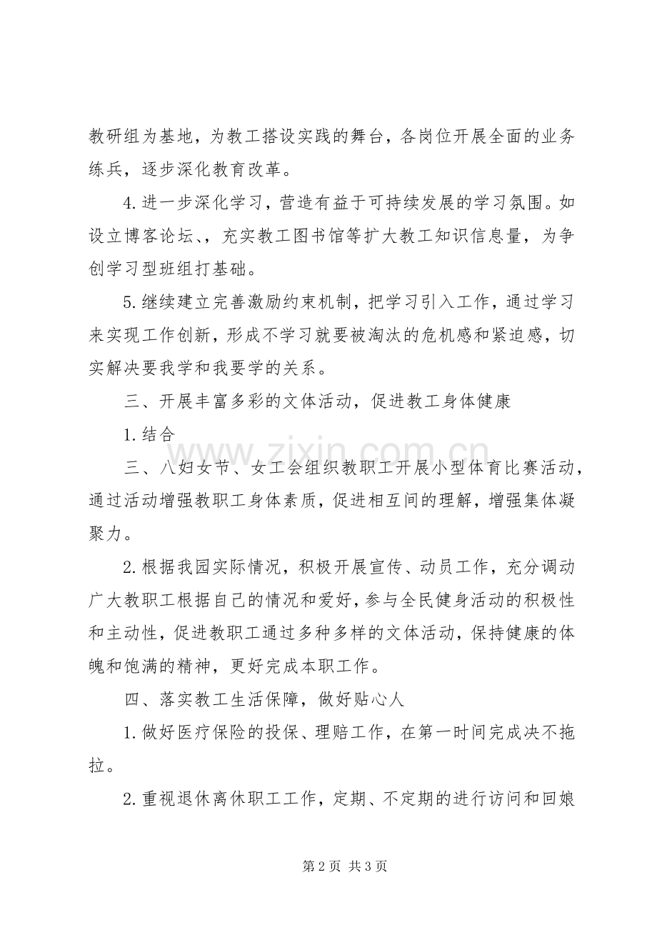 学校女工会计划”工会工作计划_1.docx_第2页
