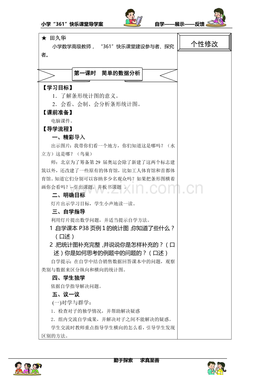 简单的数据分析(一).doc_第1页