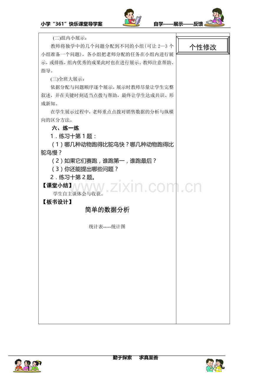 简单的数据分析(一).doc_第2页