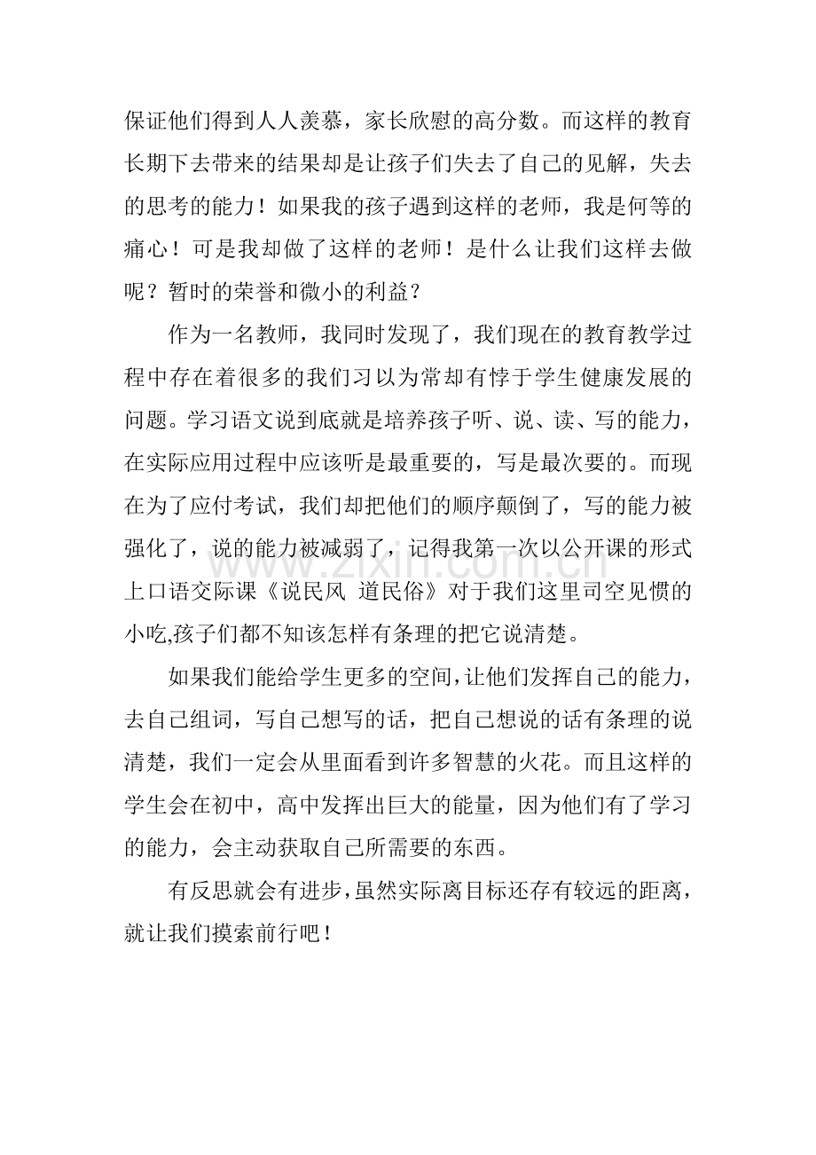 成绩与能力的PK好-副本.doc_第2页