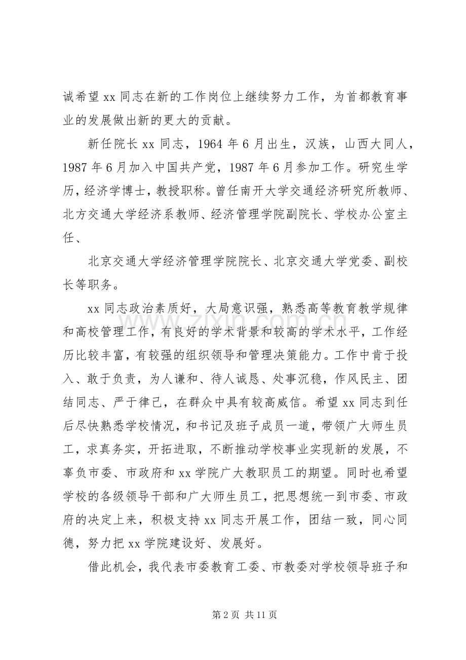 宣布领导任职会上的讲话发言.docx_第2页