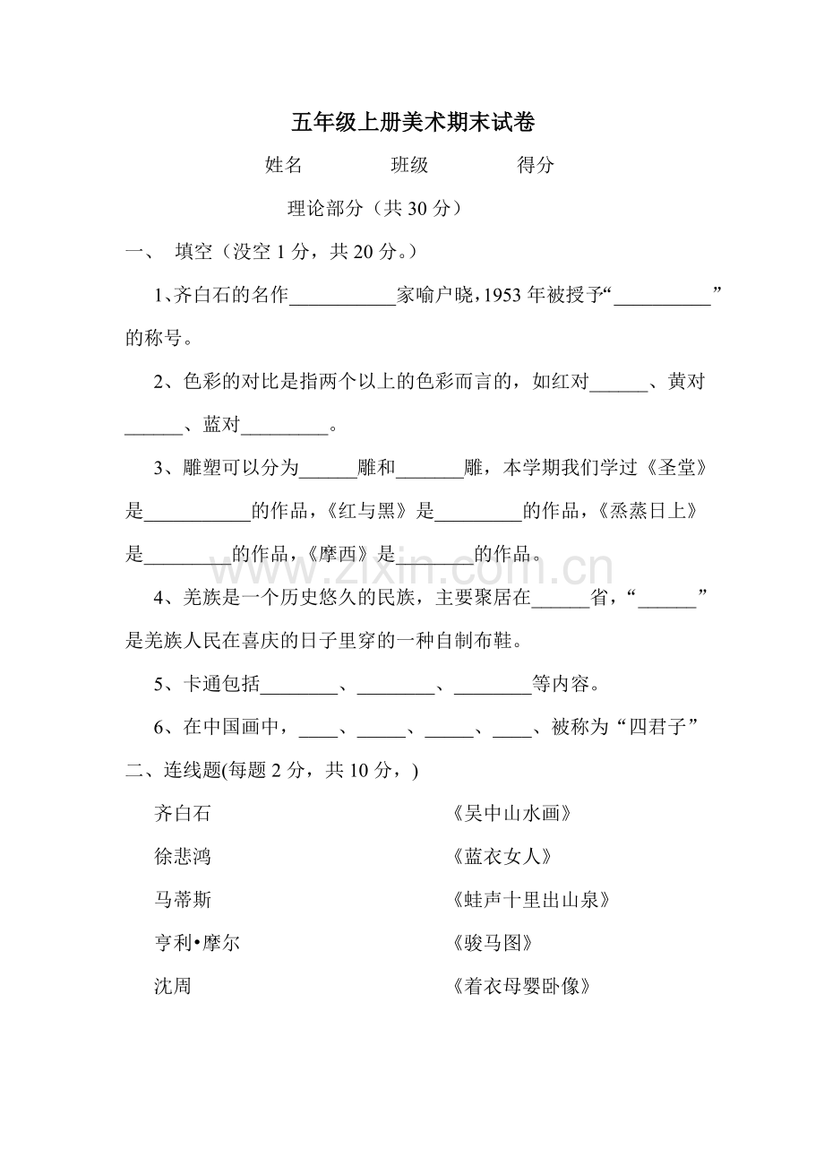 五年级上册美术期末试卷.doc_第1页