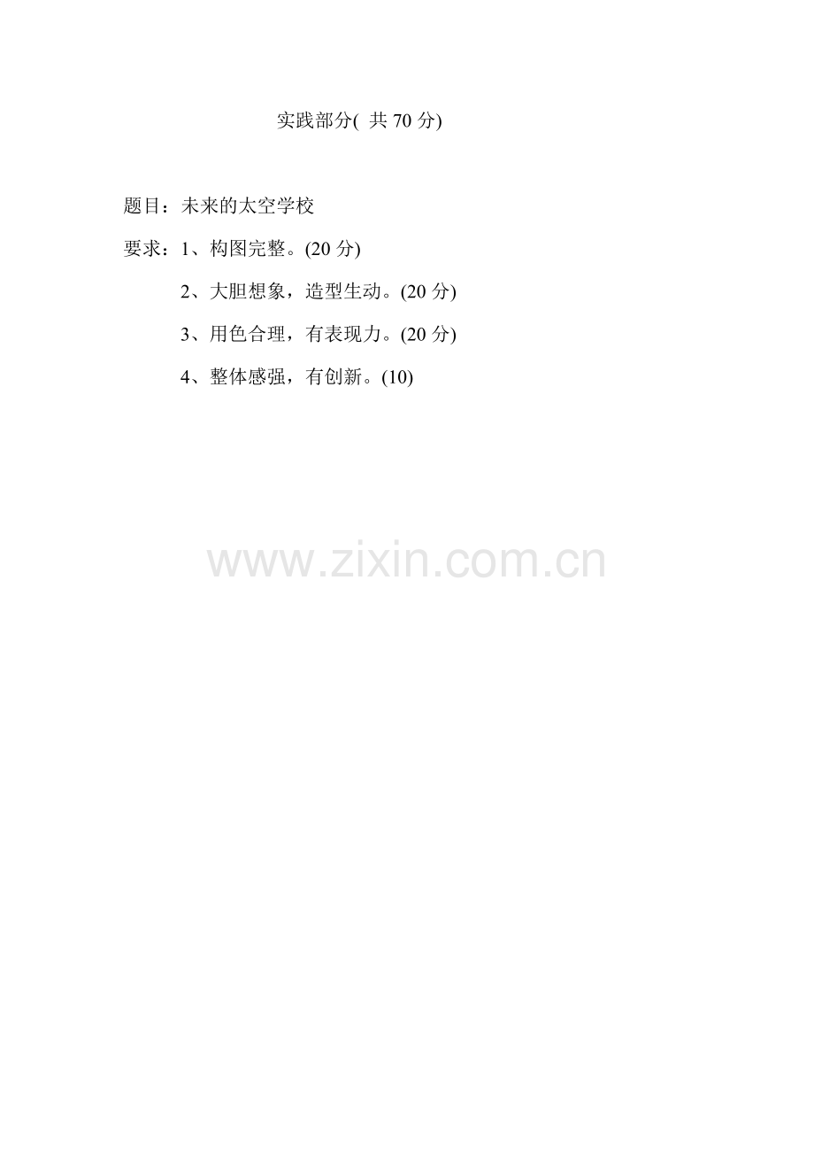 五年级上册美术期末试卷.doc_第2页