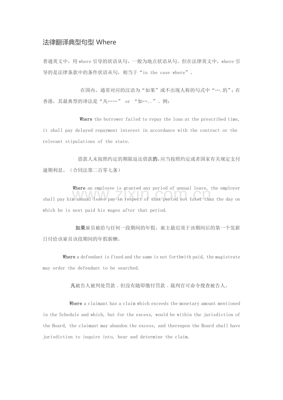 法律英语翻译.docx_第1页