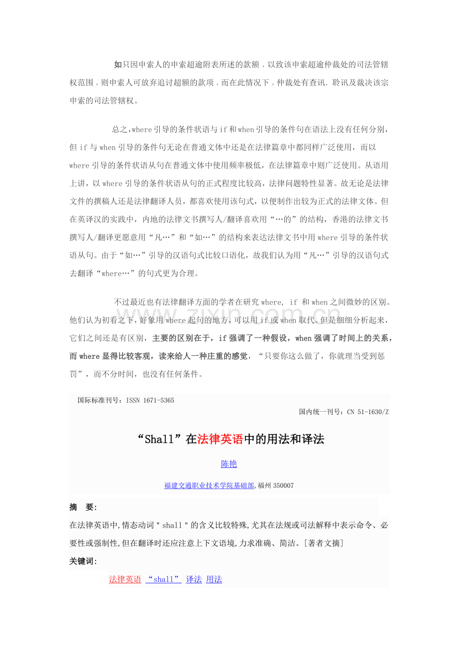 法律英语翻译.docx_第2页