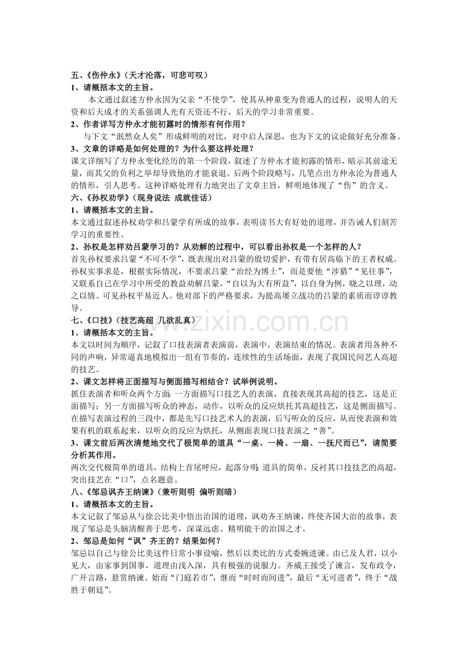 九年级语文课内文言文问答题背诵.doc_第2页
