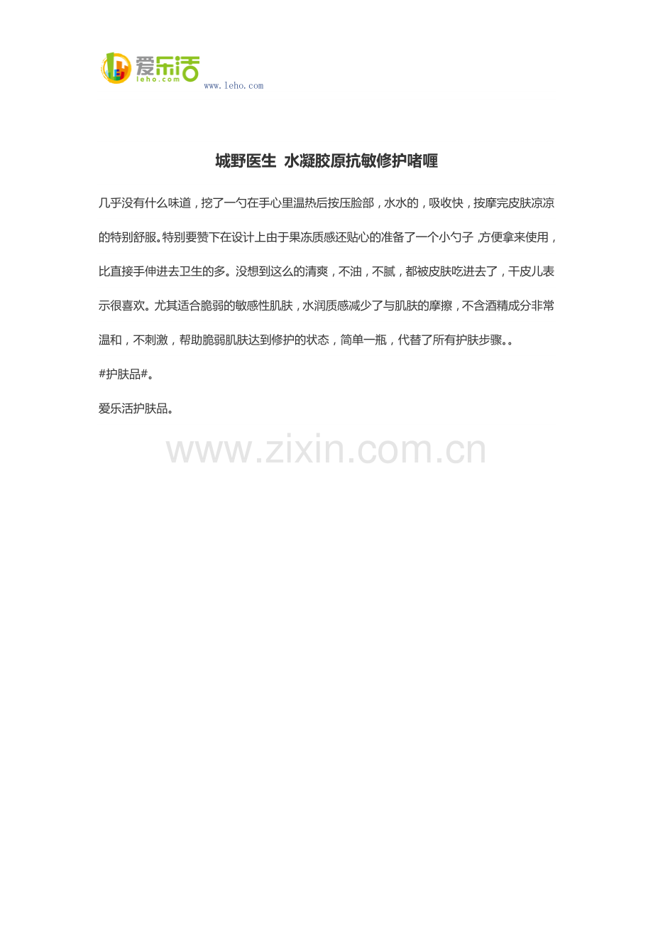 城野医生 水凝胶原抗敏修护啫喱.docx_第1页