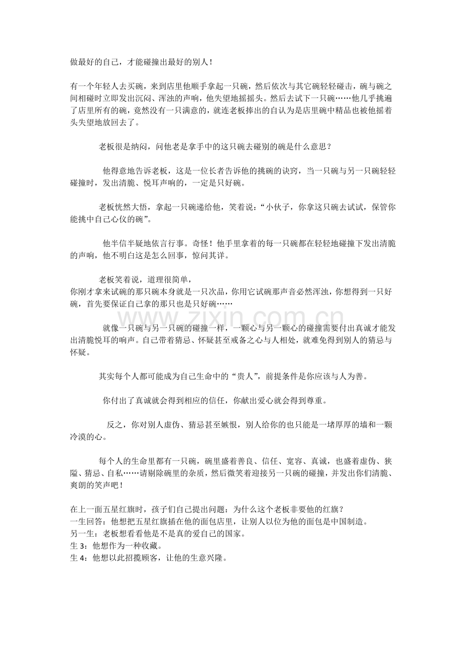 学生的发散思维.doc_第1页