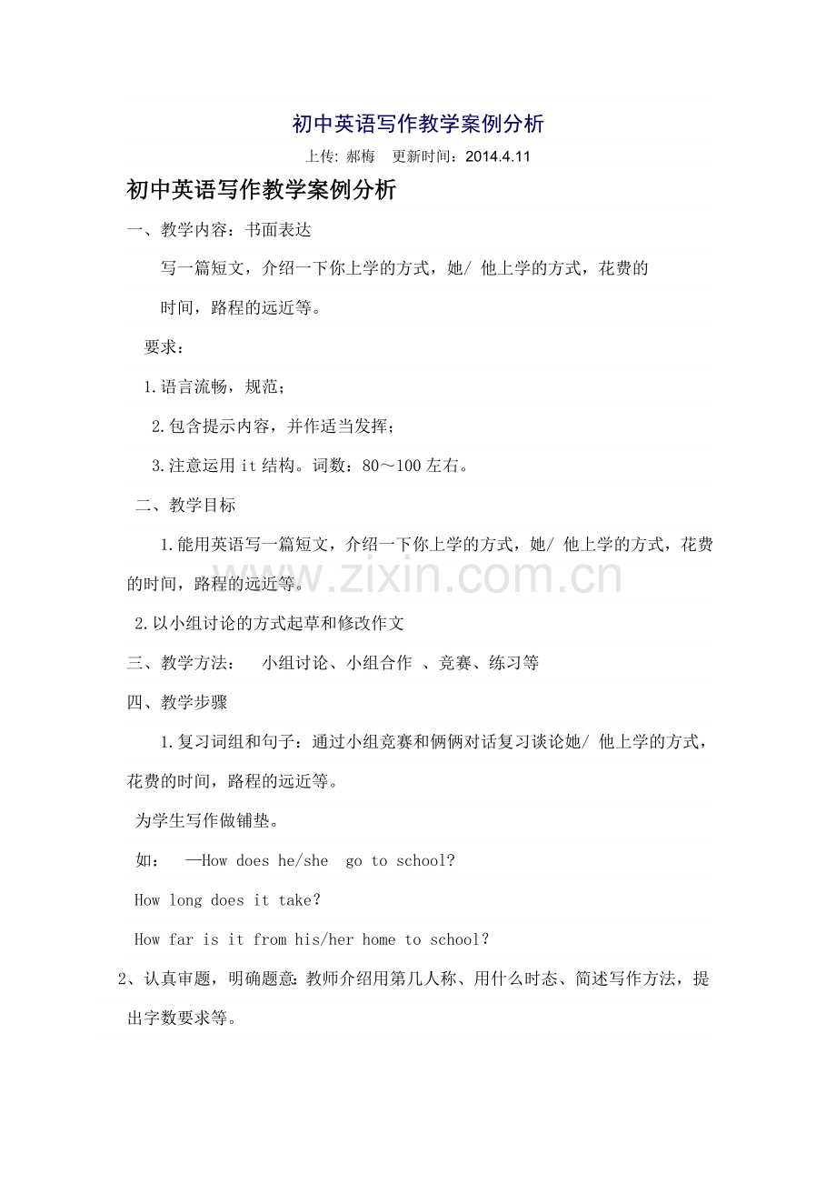初中英语写作教学案例分析.doc_第1页