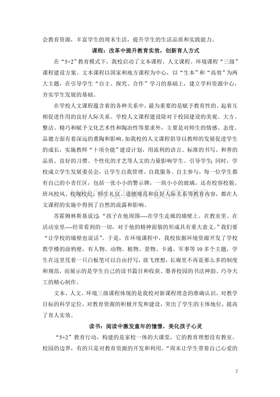 为孩子一生的幸福奠基.doc_第2页