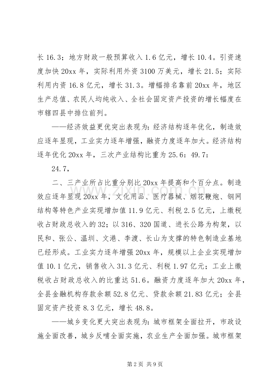 县长在本年春节拥军优属座谈会上的讲话发言.docx_第2页