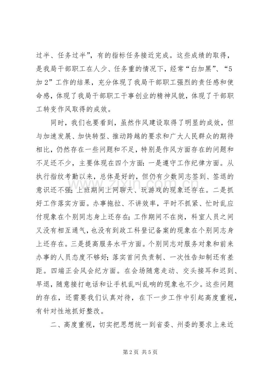 在全局贯彻执行“四要十不准”动员会上的讲话发言.docx_第2页