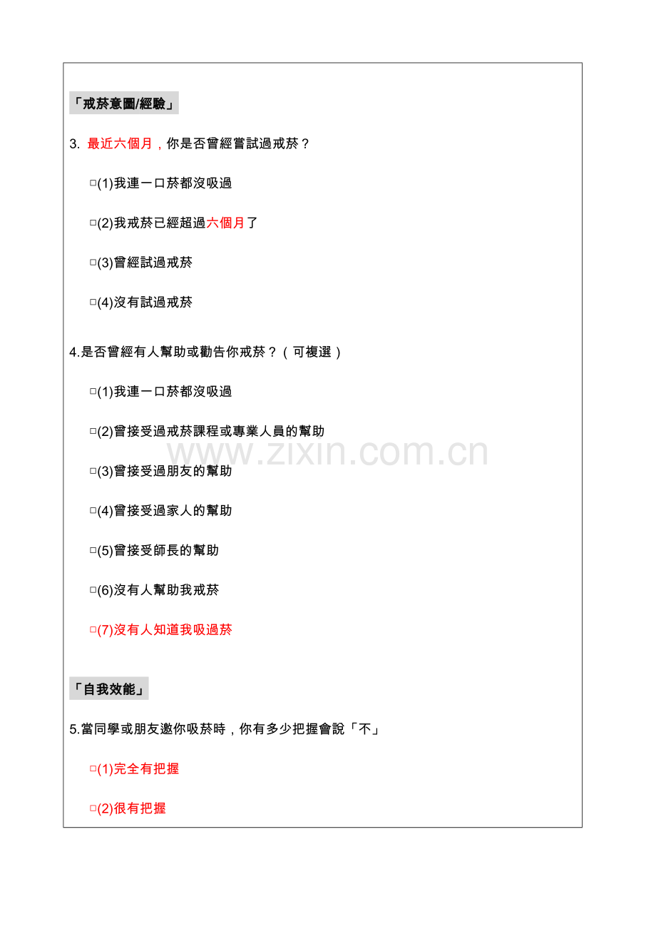 菸害防制问卷.doc_第2页