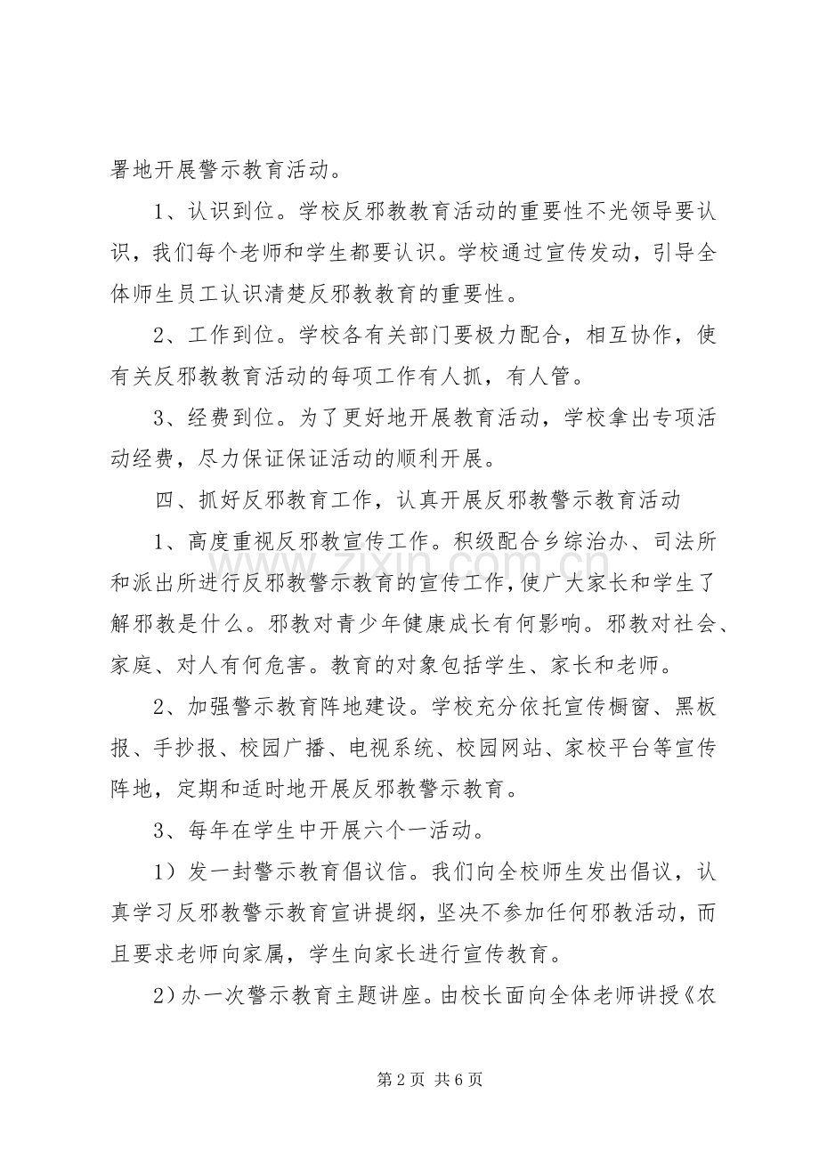 村反邪教工作计划.docx_第2页