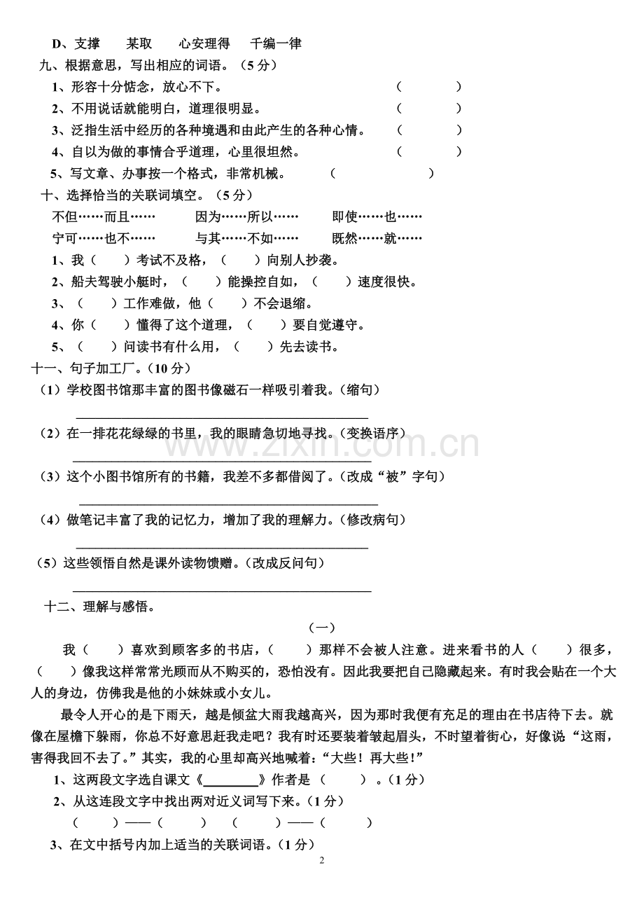 人教版五年级语文上册第一单元测试题,很全面很实用!.doc_第2页