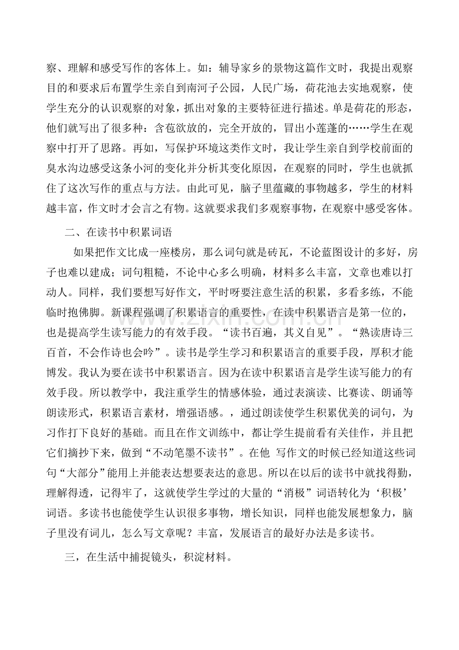 如何进行作文前的准备(论文).doc_第2页