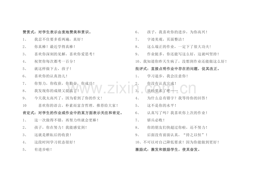 小学生作业评语.doc_第1页