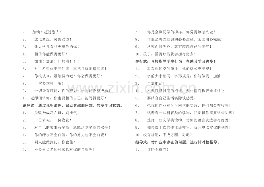 小学生作业评语.doc_第2页