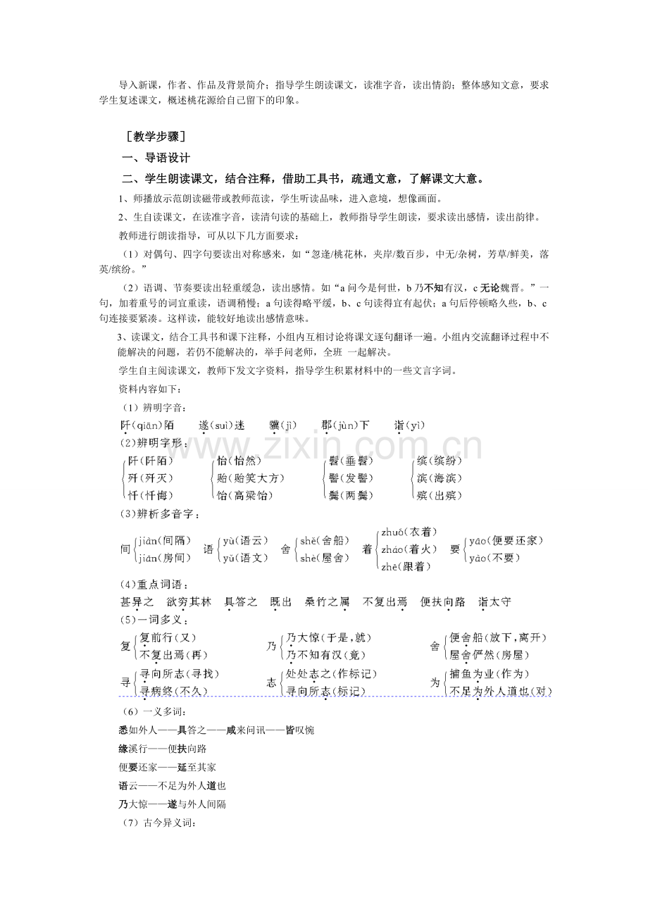 桃花源记2.doc_第2页