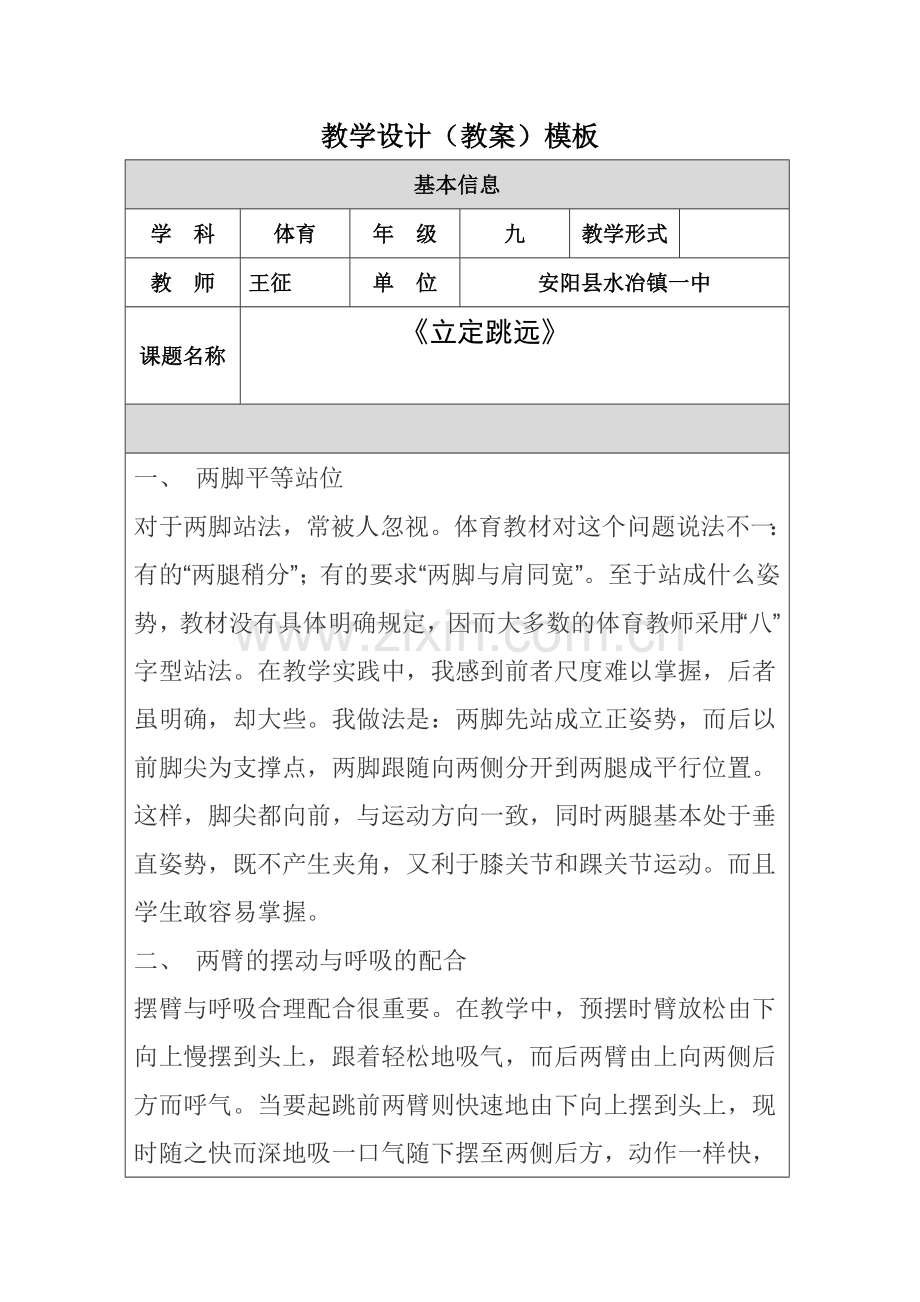 教学设计（教案）王征2.doc_第1页