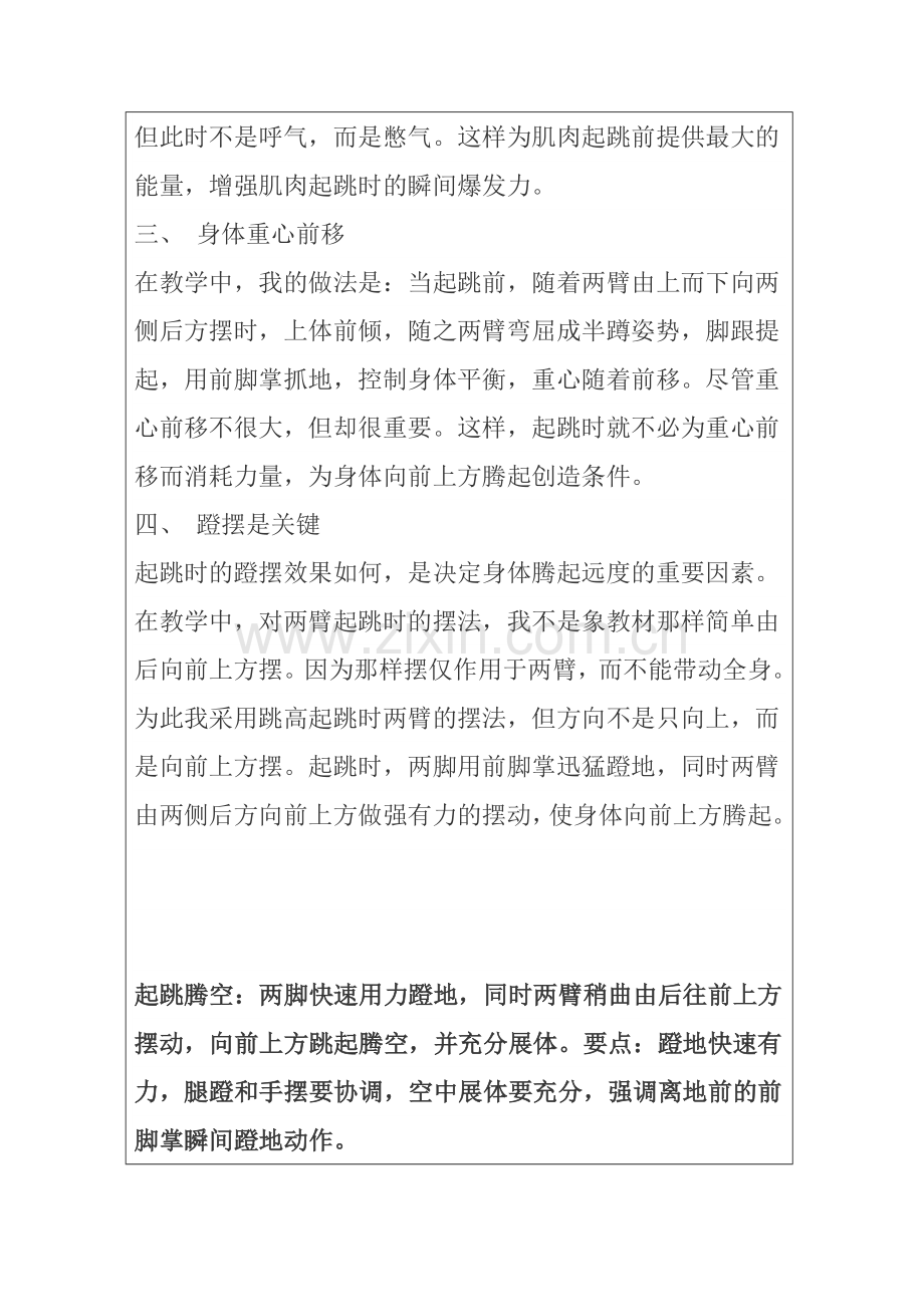 教学设计（教案）王征2.doc_第2页