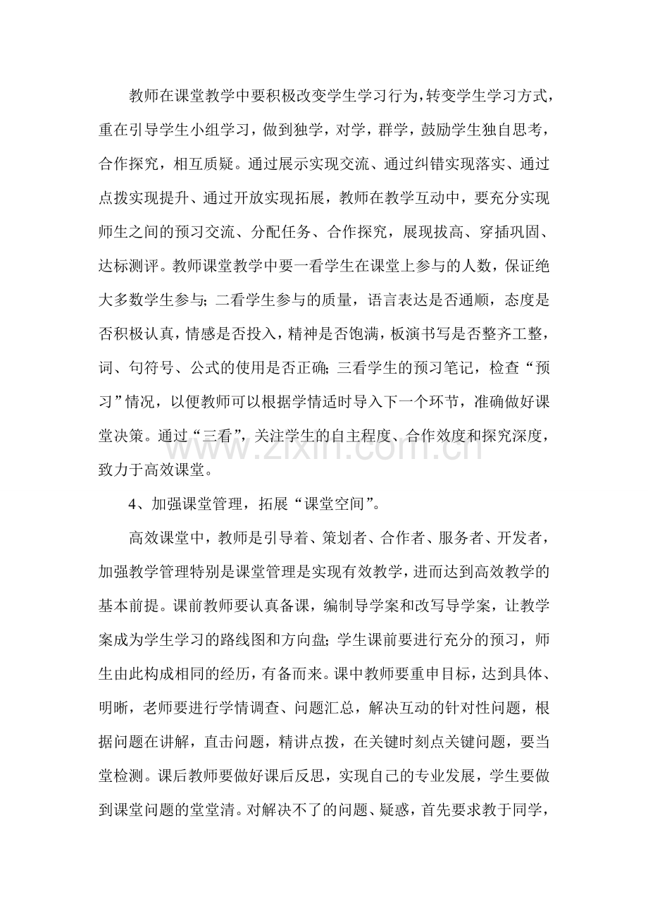 有效课堂教学.doc_第2页