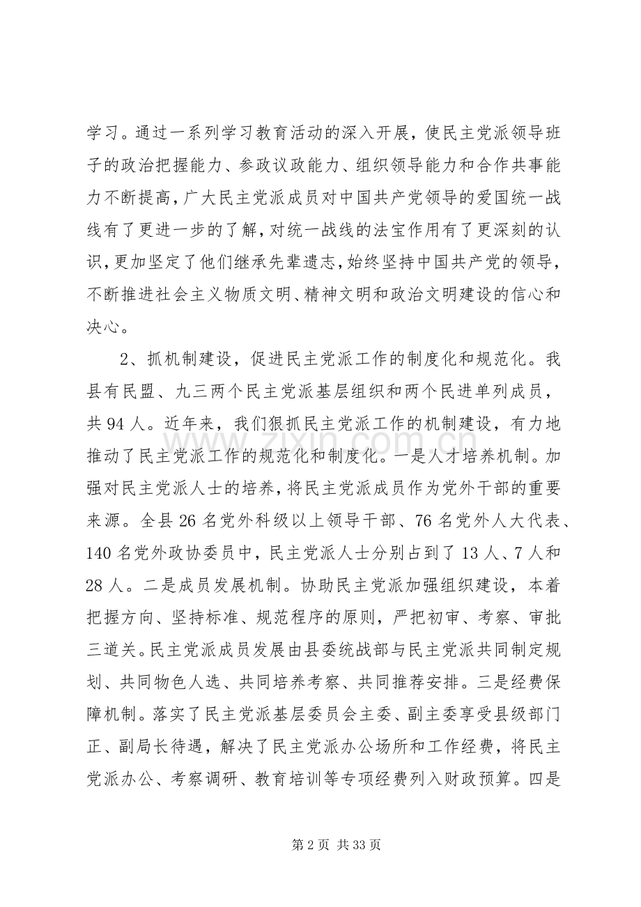 统战部长工作会议讲话发言.docx_第2页