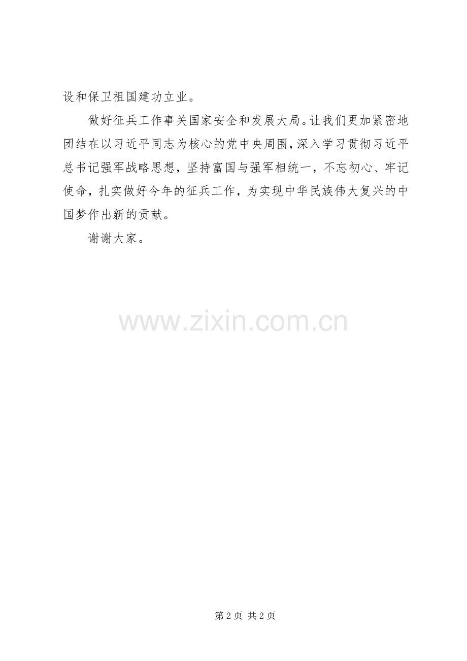 XX年夏秋季征兵电视动员讲话发言.docx_第2页