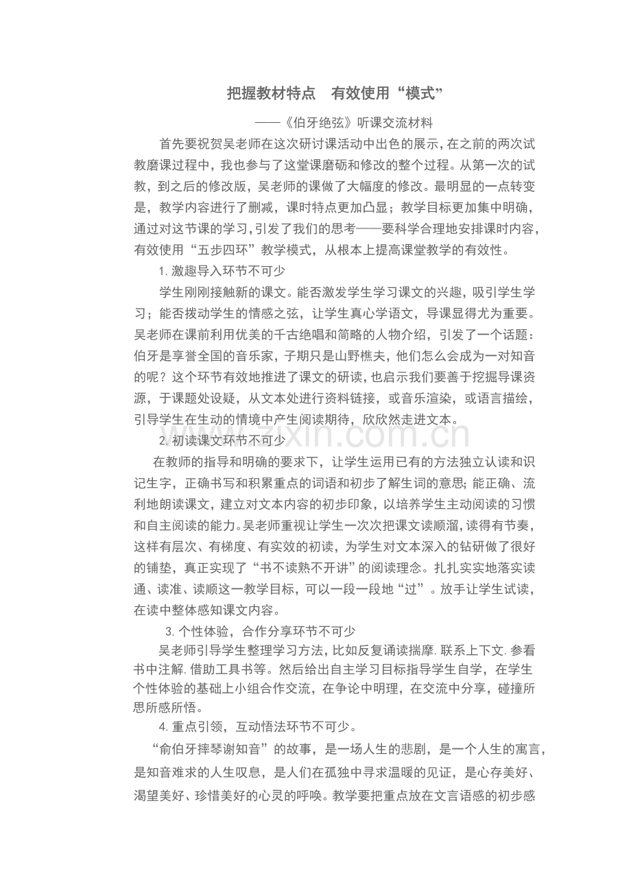 把握教材特点有效使用“模式”.doc_第1页