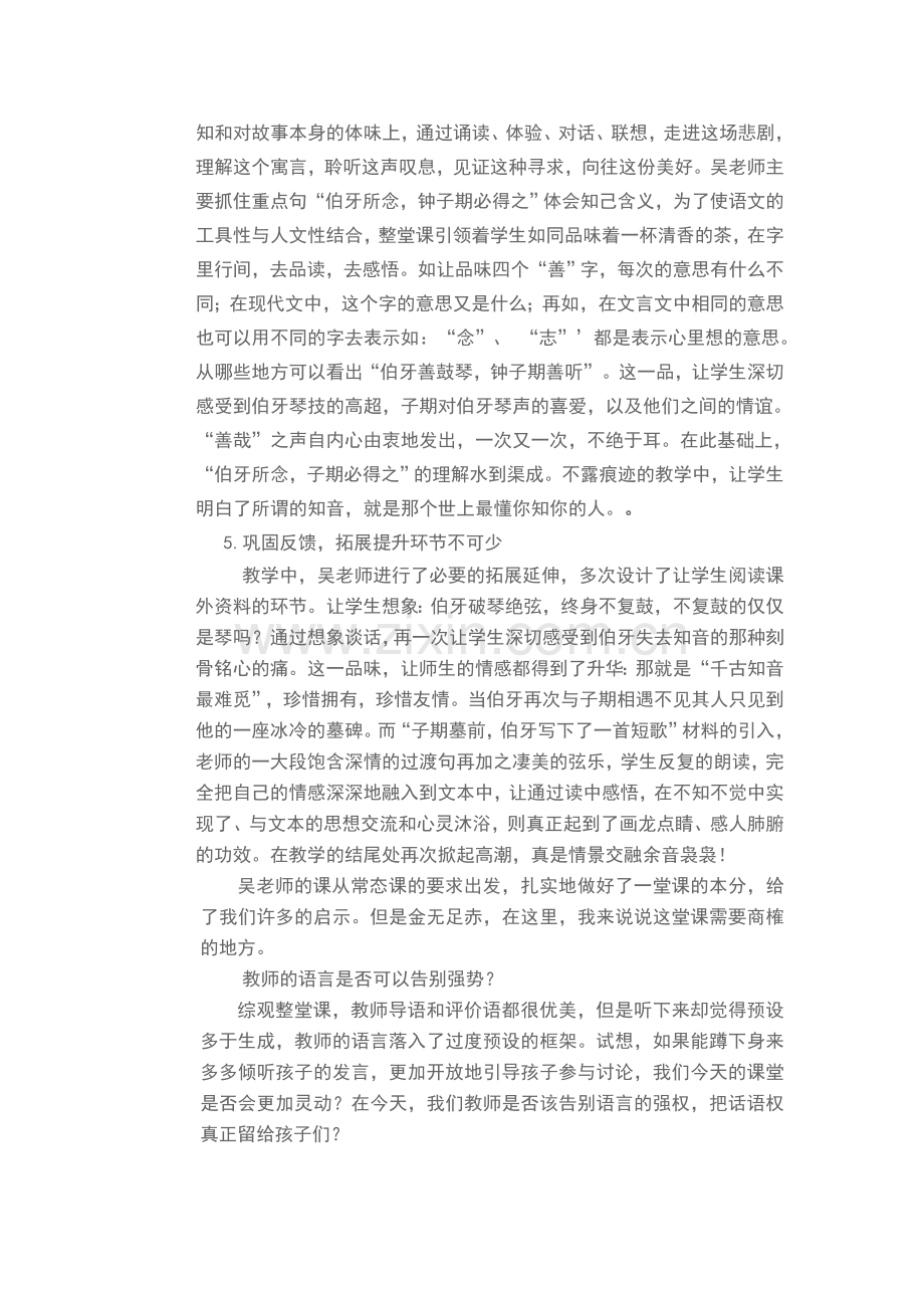 把握教材特点有效使用“模式”.doc_第2页