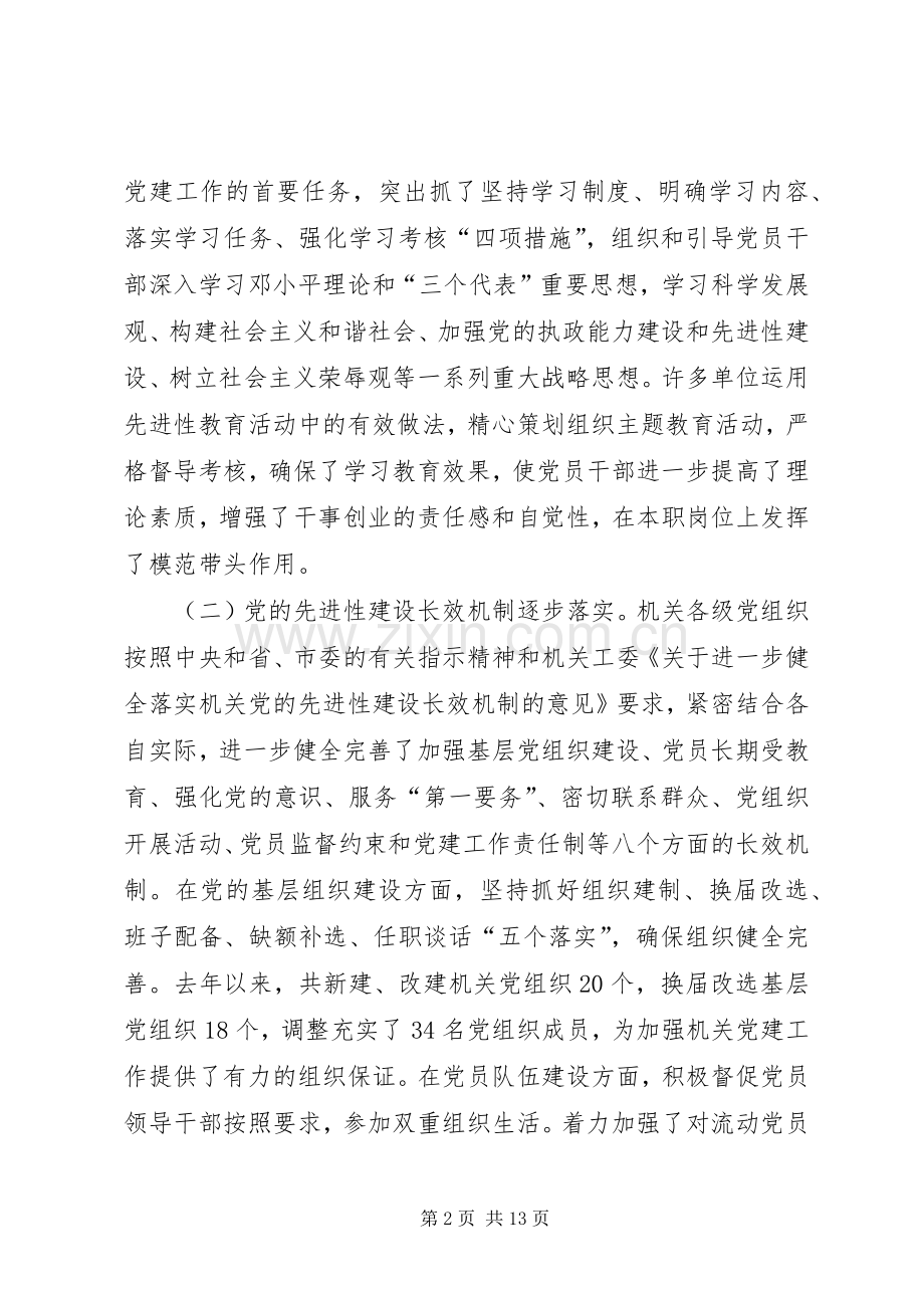 优秀党务表彰会讲话发言.docx_第2页